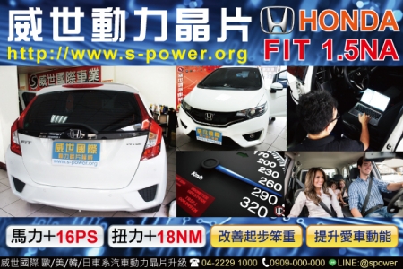 HONDA Fit 1.5NA 讓你愛上的升級體驗