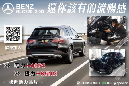BENZ GLC220 2.0D 還你百萬名車應有的流暢感