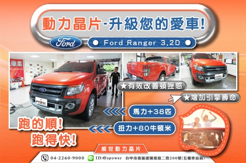 Ford Ranger 3.2D柴油-福特跨界休旅名車!!!