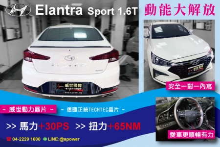 HYUNDAI Elantra Sport 1.6T 動能大解放