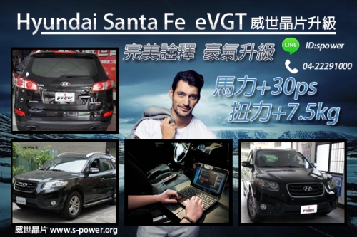 Hyundai Santa Fe eVGT 豪氣升級