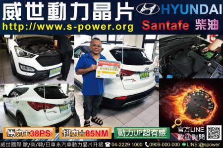 HYUNDAI Santafe 197P 柴油氣勢升級