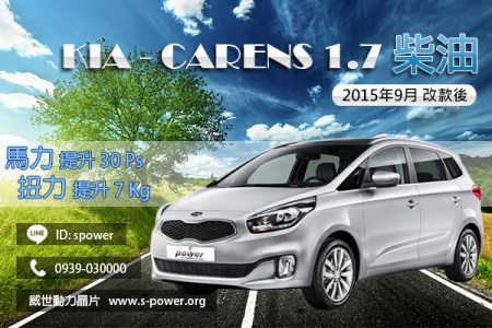 Kia Carens CRDi 柴油1.7全新升級