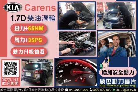 KIA CARENS 1.7D 嶄新體驗