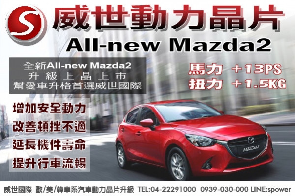 All-new Mazda2 強勢來襲