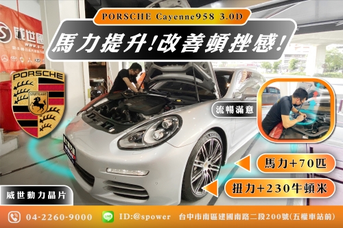 Porsche Panamera 4S  【安全的數據校調，有感提升!!!】