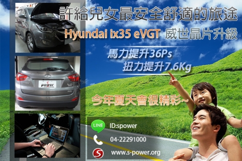 Hyundai ix35 eVGT 滿意溫馨升級