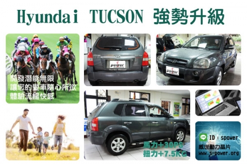 Hyundai TUCSON 強勢升級