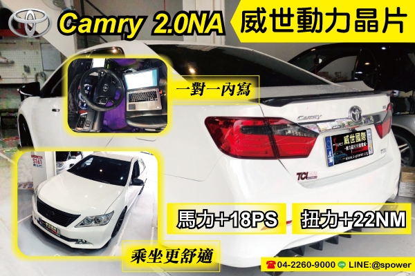 TOYOTA CAMRY 2.0NA 誰說自然進氣不能有感?