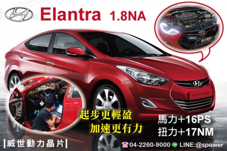 HYUNDAI ELANTRA 1.8NA 起步輕盈好順暢