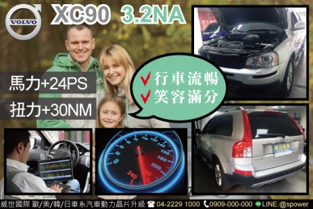 Volvo XC90 3.2NA 給你更舒適的駕馭感