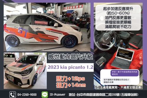 2023 kia picanto 1.2從可愛代步車變身靈敏小鋼砲